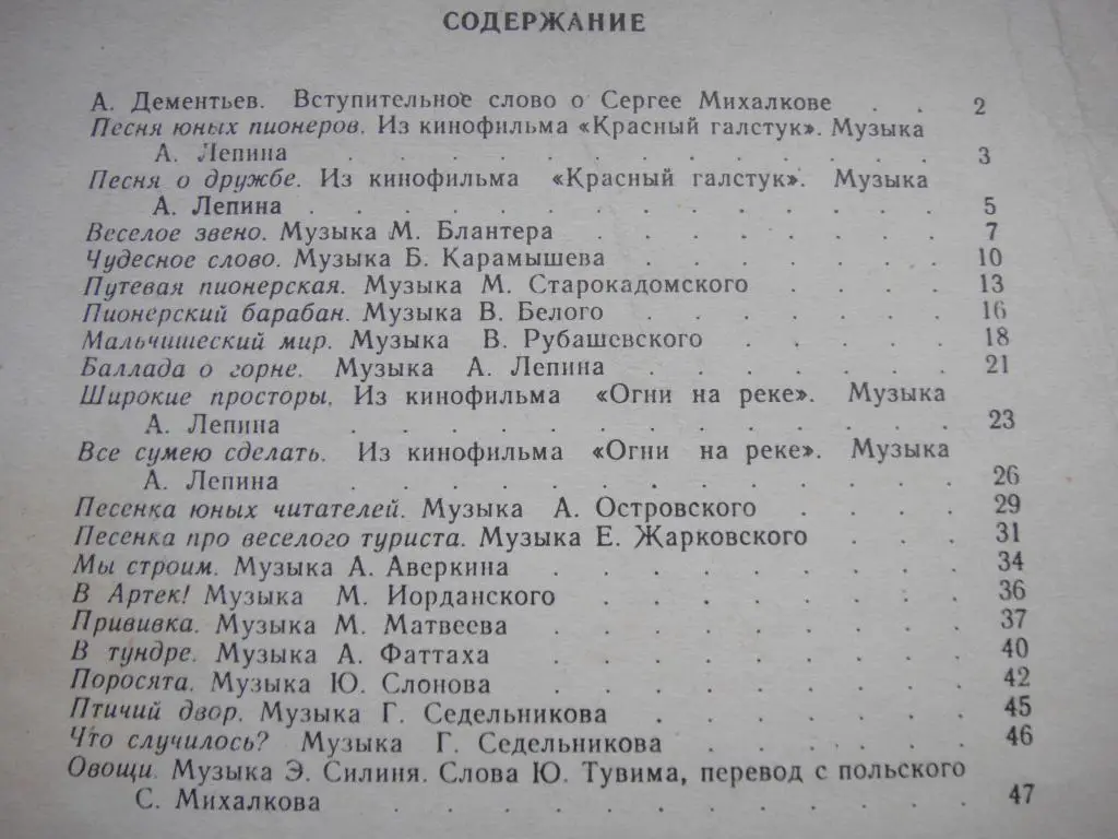 Песни на стихи С.Михалкова Веселое Звено 1984 г. 6