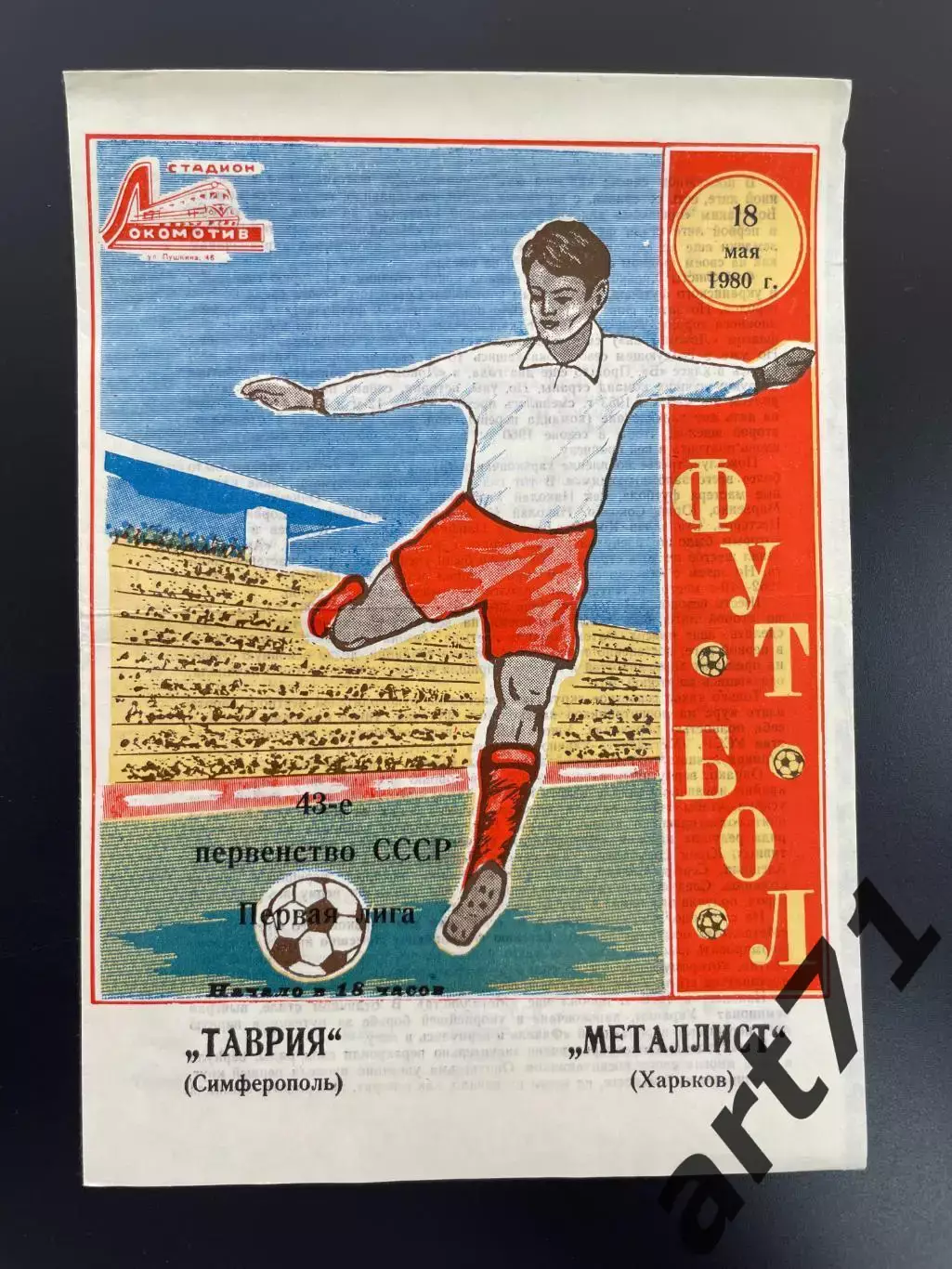 Таврия Симферополь - Металлист Харьков 1980