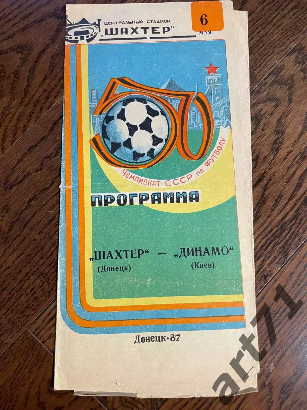 Шахтер Донецк - Динамо Киев 1987