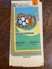 Шахтер Донецк - Динамо Киев 1987