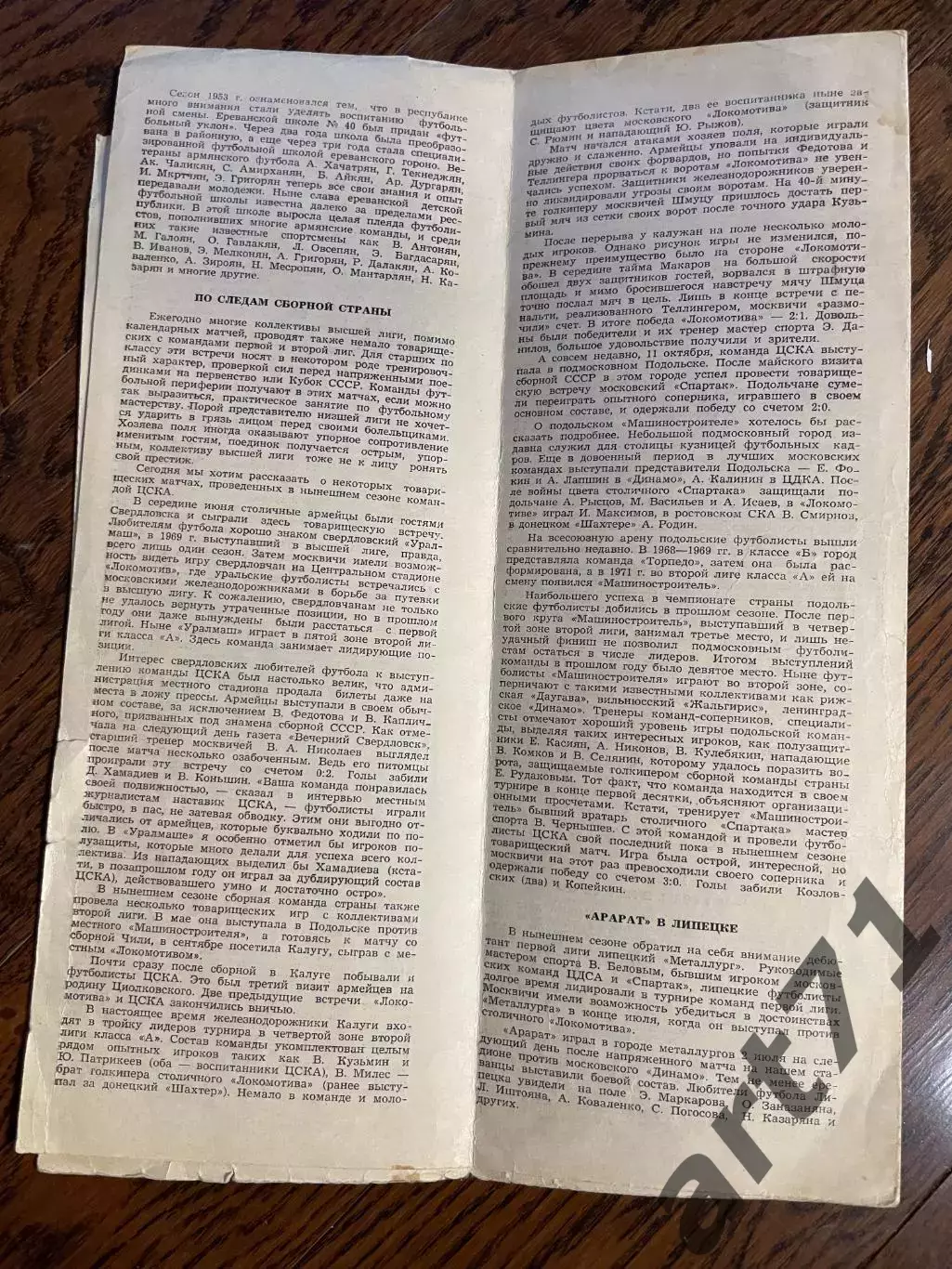 ЦСКА Москва - Арарат Ереван 1973 2