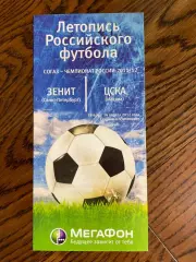 Зенит Санкт-Петербург - ЦСКА Москва 2012