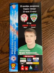 Амкар Пермь - Терек Грозный 20.09.2009