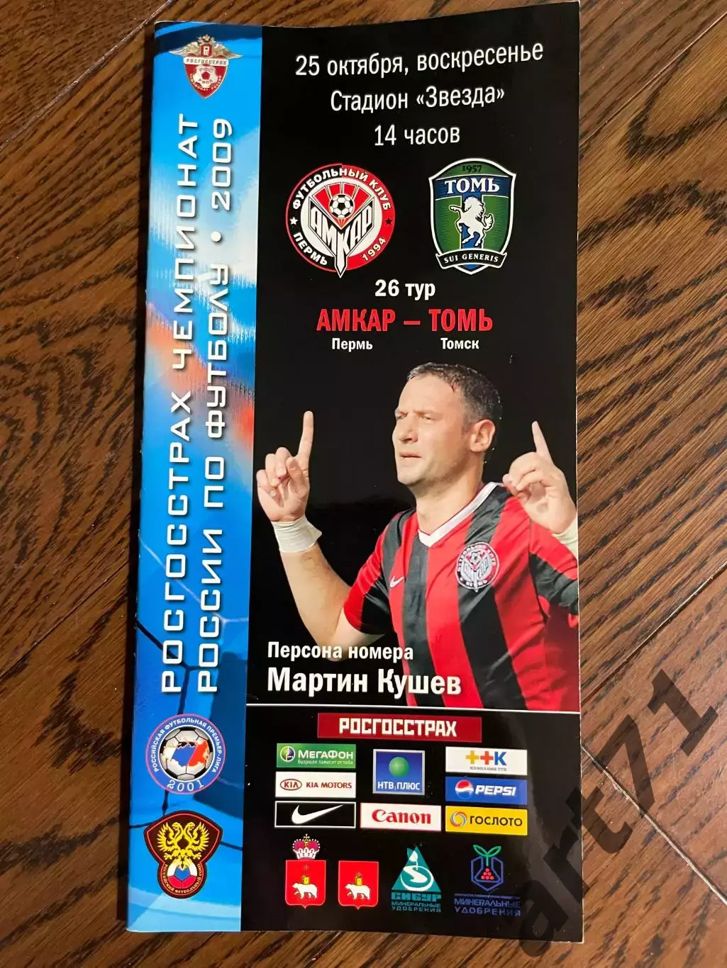 Амкар Пермь - Томь Томск 2009