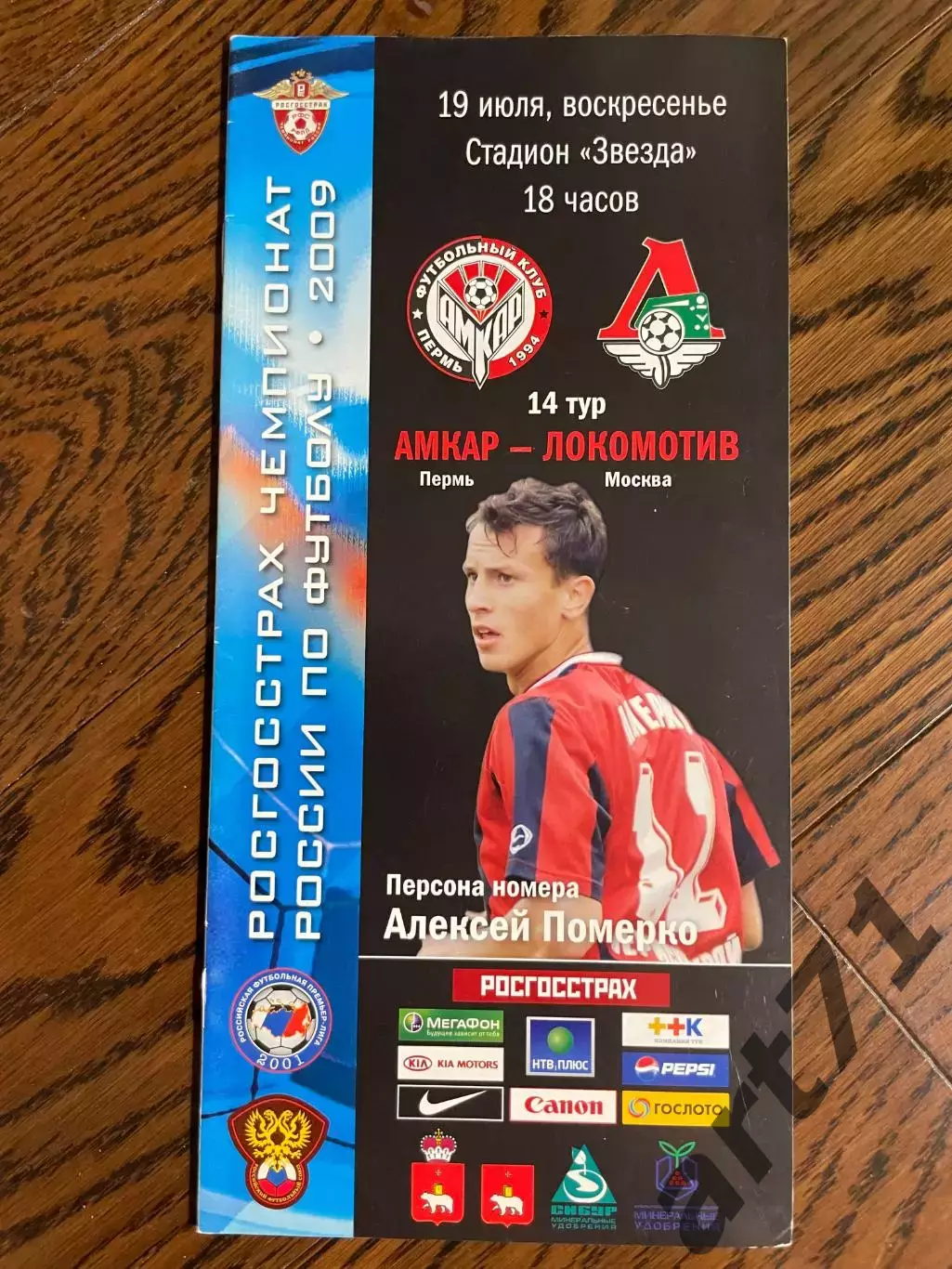 Амкар (Пермь) - Локомотив (Москва) - 19.07.2009