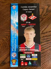 Амкар Пермь - Спартак Москва 04.10. 2009