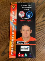 Амкар Пермь - Зенит Санкт-Петербург 21.04.2010 кубок России