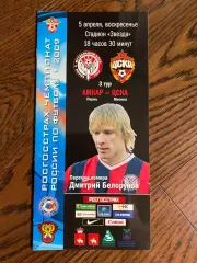Амкар Пермь - ЦСКА Москва 05.04.2009