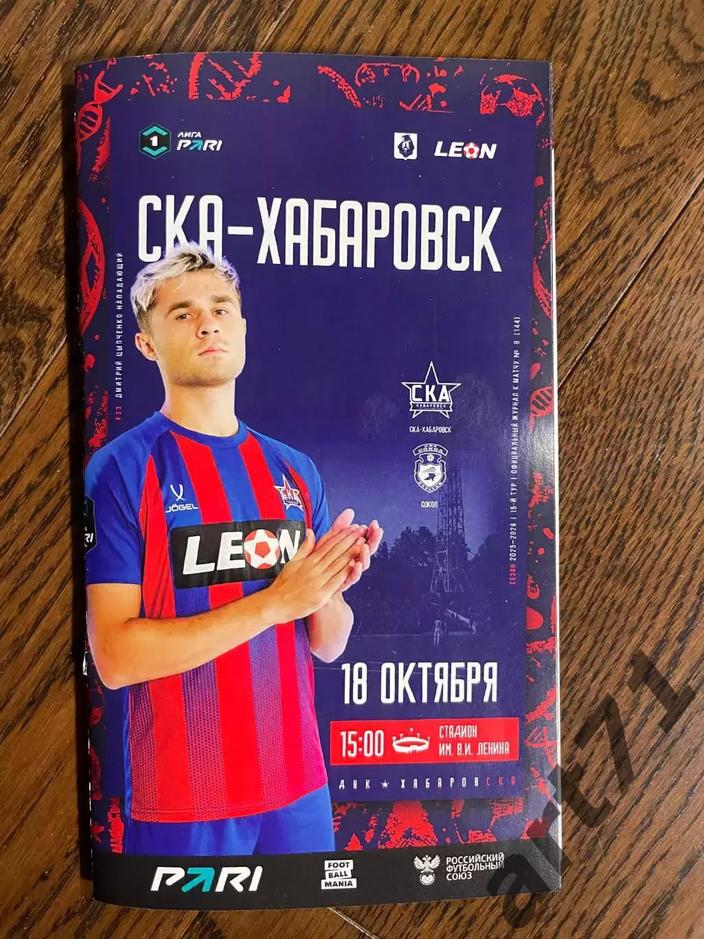 СКА Хабаровск - Сокол Саратов - 2025