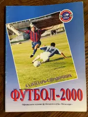 Металлург Красноярск 2000
