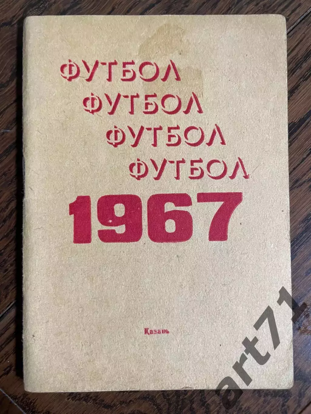 Казань 1967