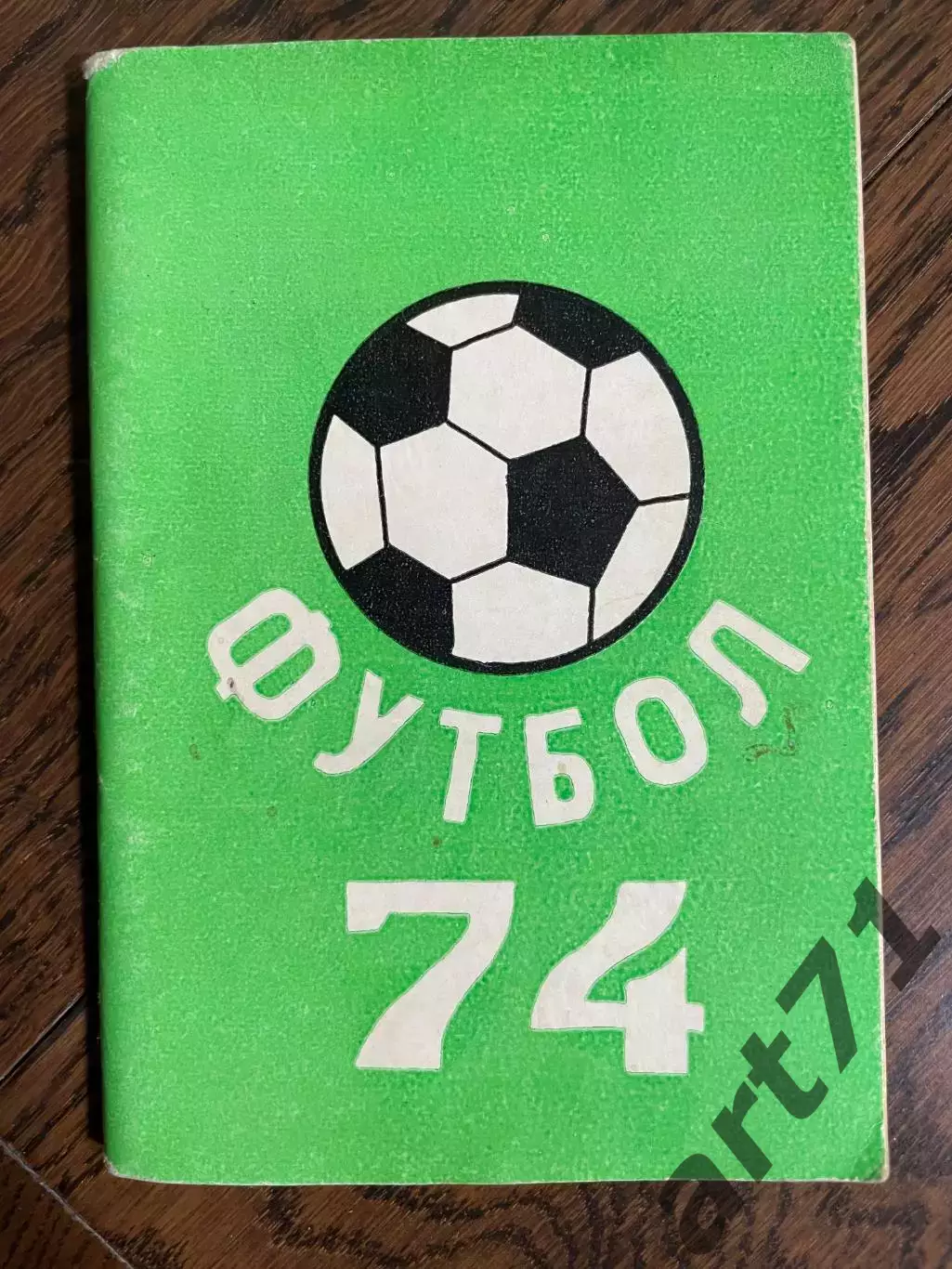 Пермь 1974 календарь - справочник