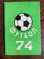 Пермь 1974 календарь - справочник