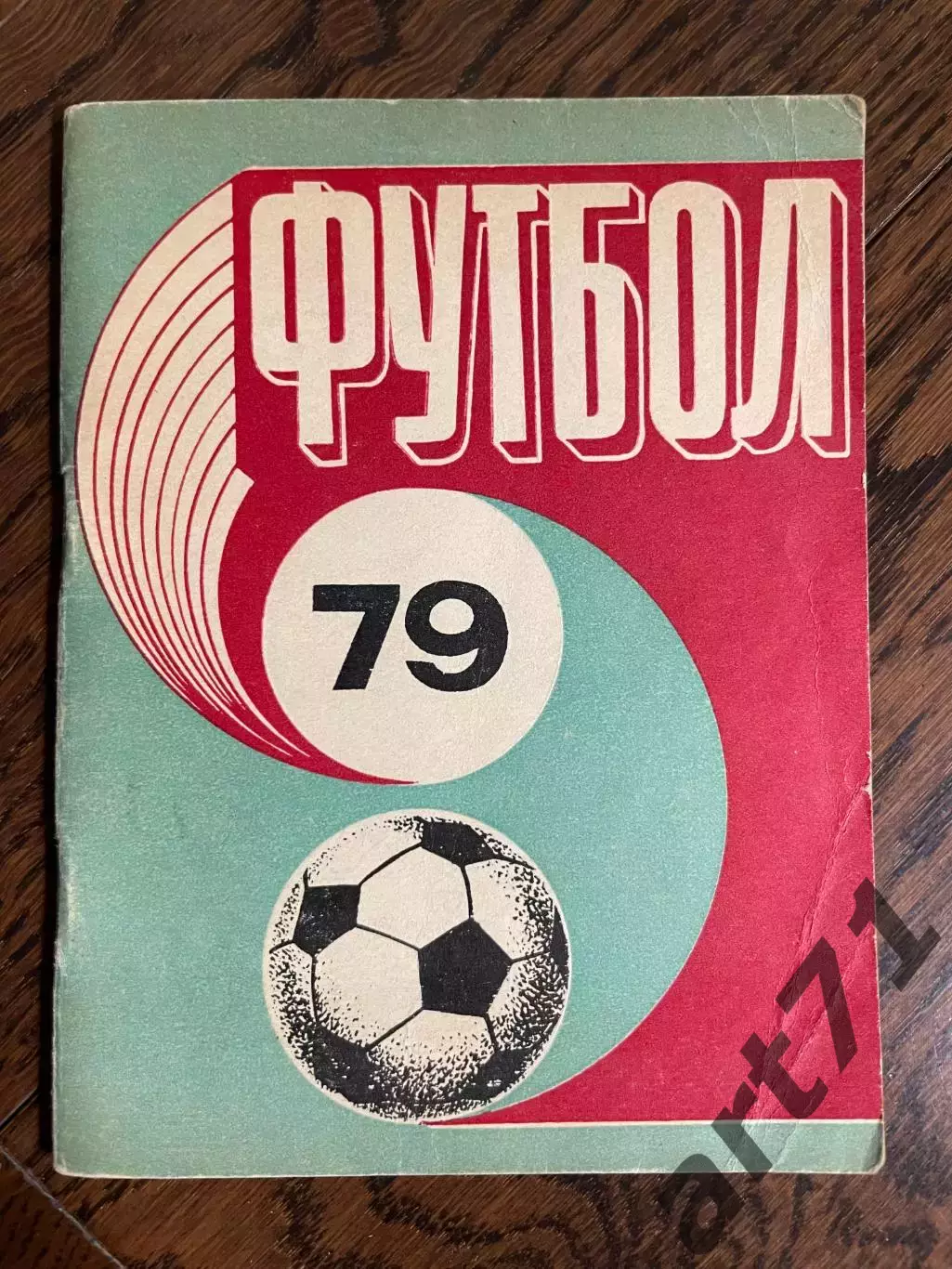 РИГА 1979 календарь - справочник