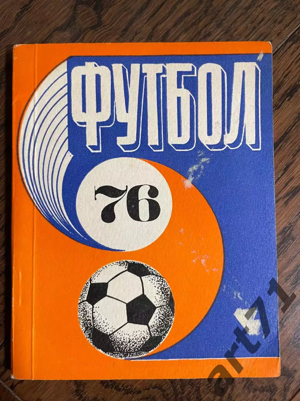 Рига 1976 календарь - справочник