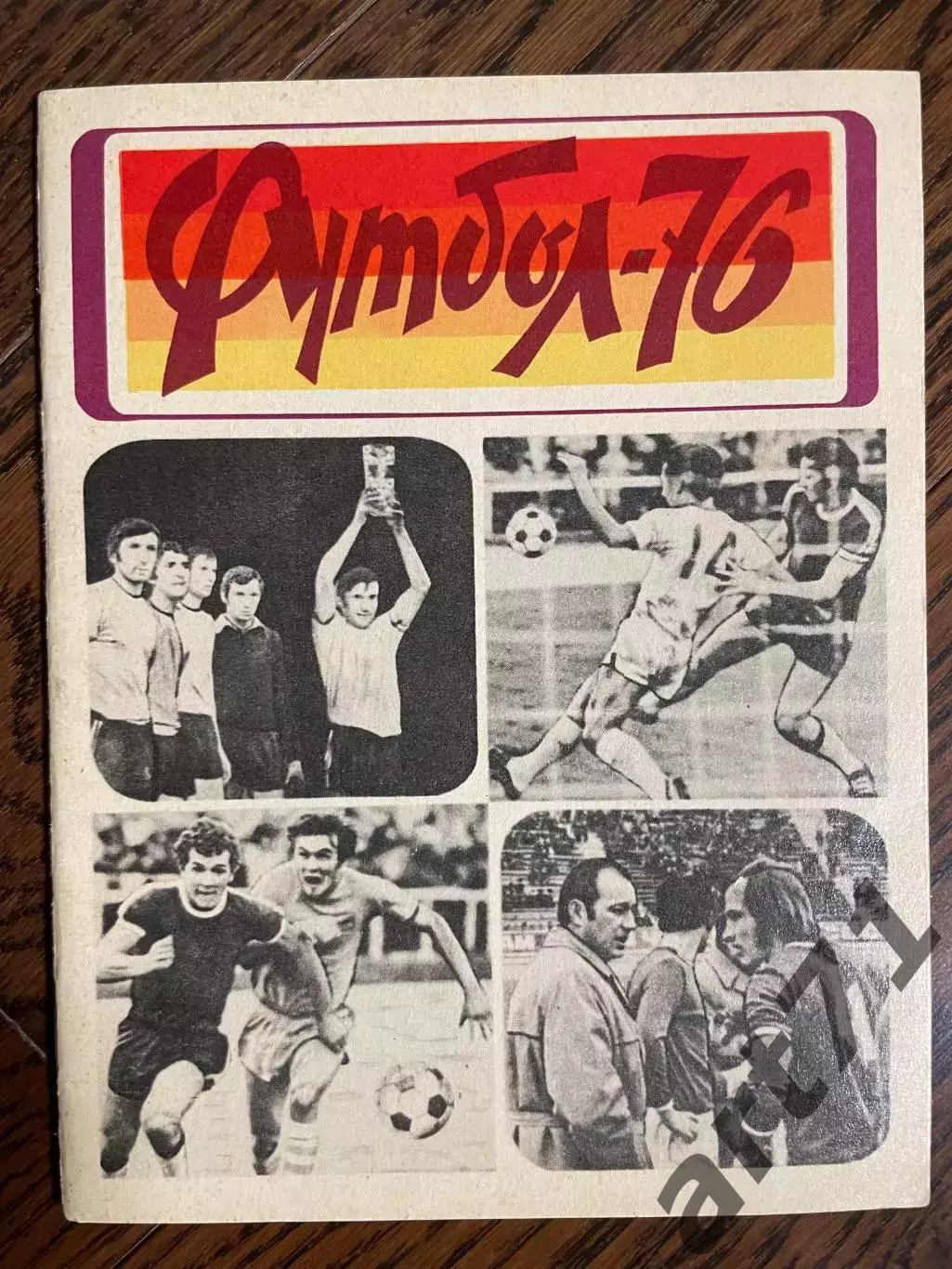 Львов 1976 календарь - справочник