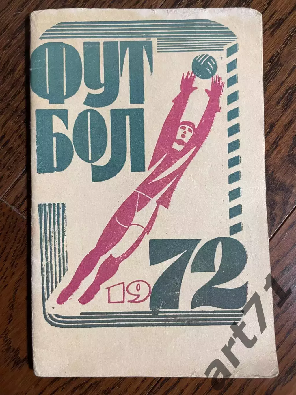 Махачкала 1972 календарь - справочник