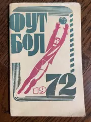 Махачкала 1972 календарь - справочник