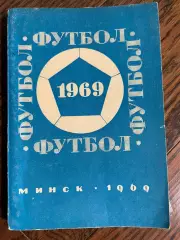 Минск 1969 календарь - справочник