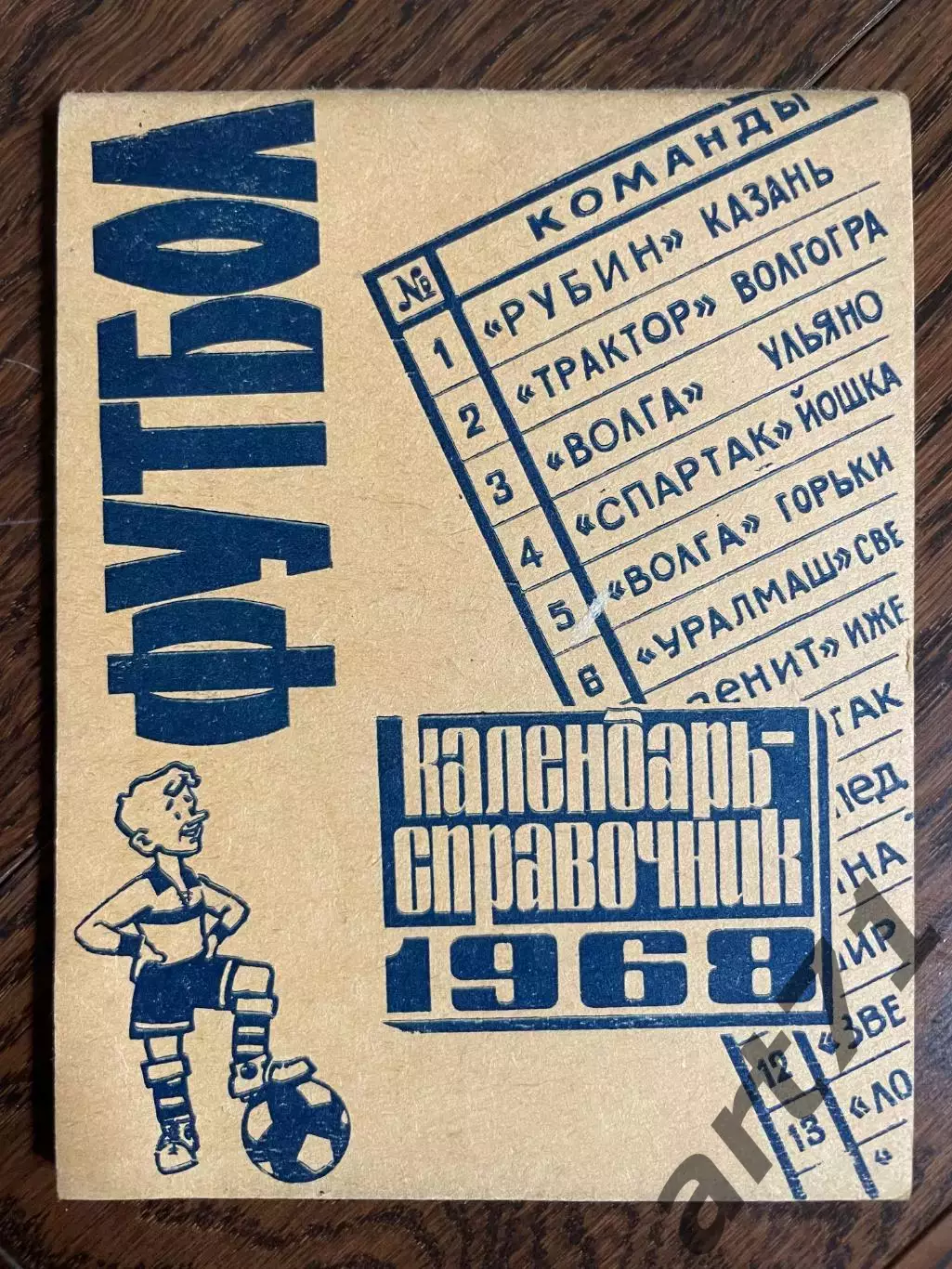 Казань 1968 календарь - справочник