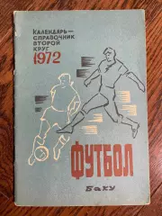 Баку 1972 2 круг календарь - справочник