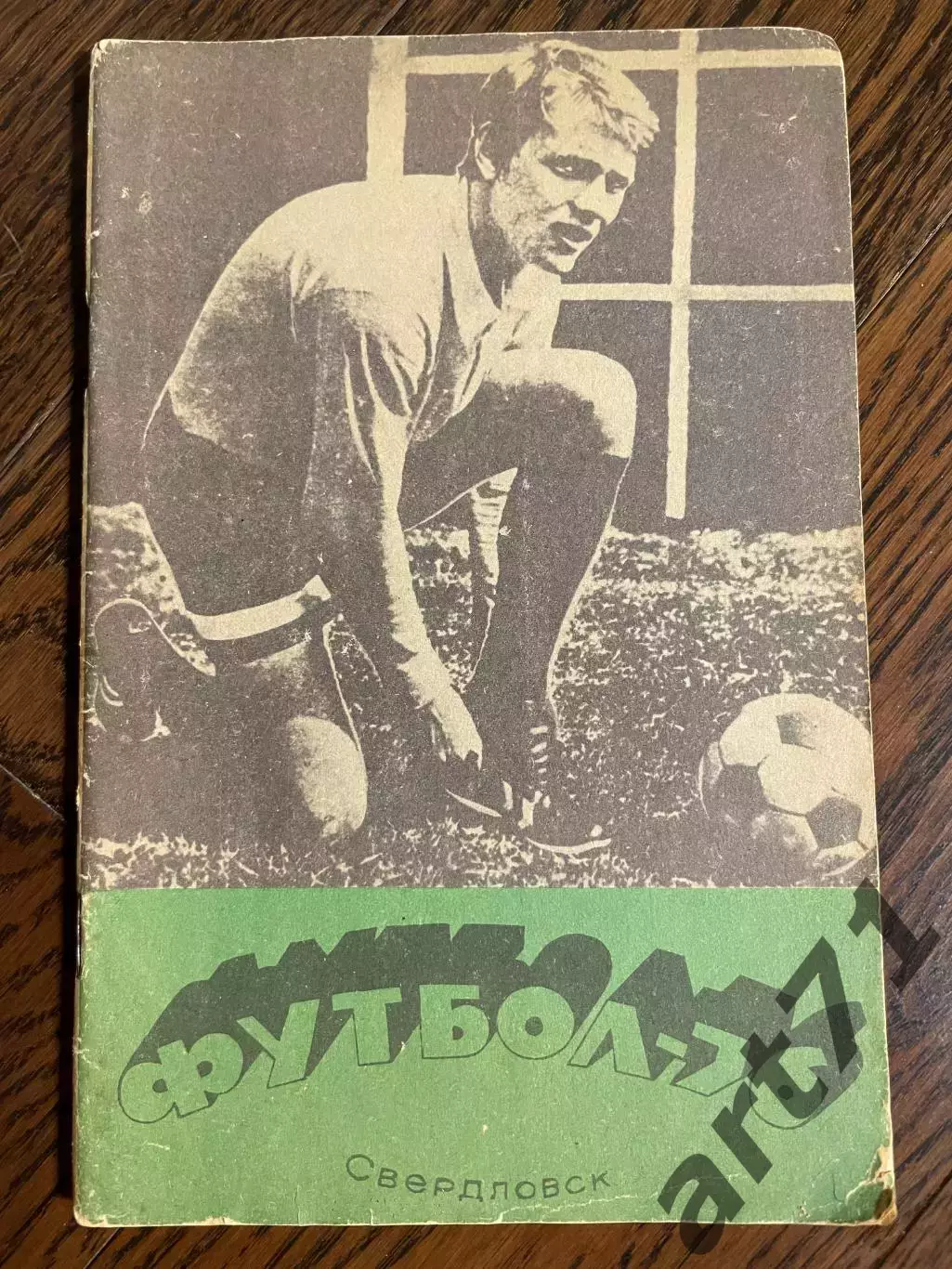 Свердловск 1976 календарь - справочник