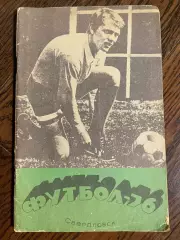 Свердловск 1976 календарь - справочник