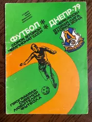 Днепр (Черкассы) 1979 календарь - справочник