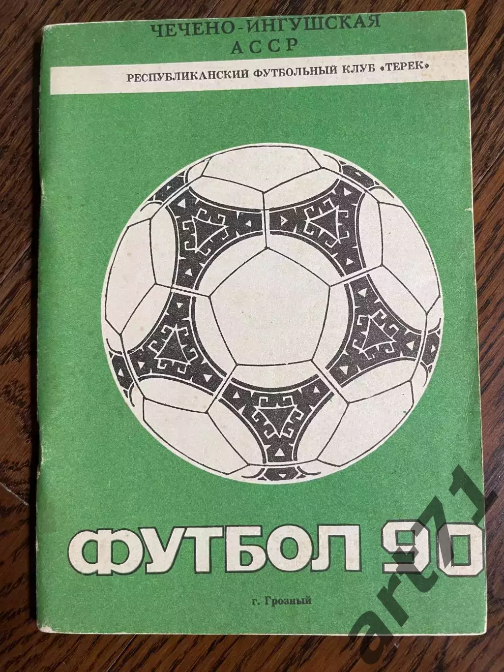 Грозный 1990 календарь - справочник