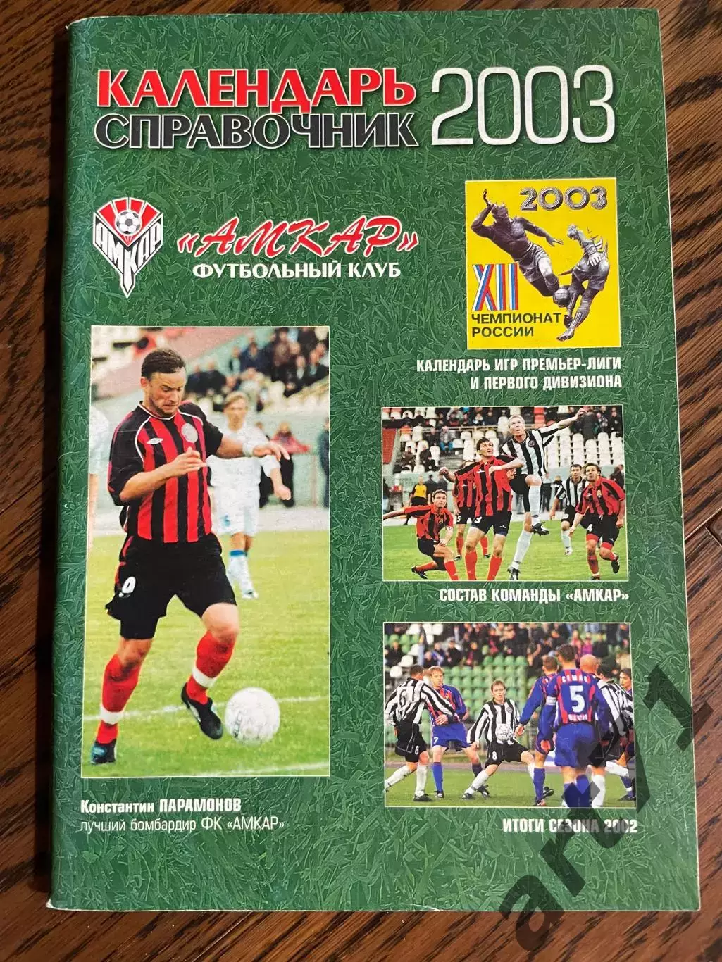 Пермь 2003 календарь - справочник