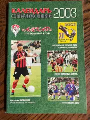 Пермь 2003 календарь - справочник
