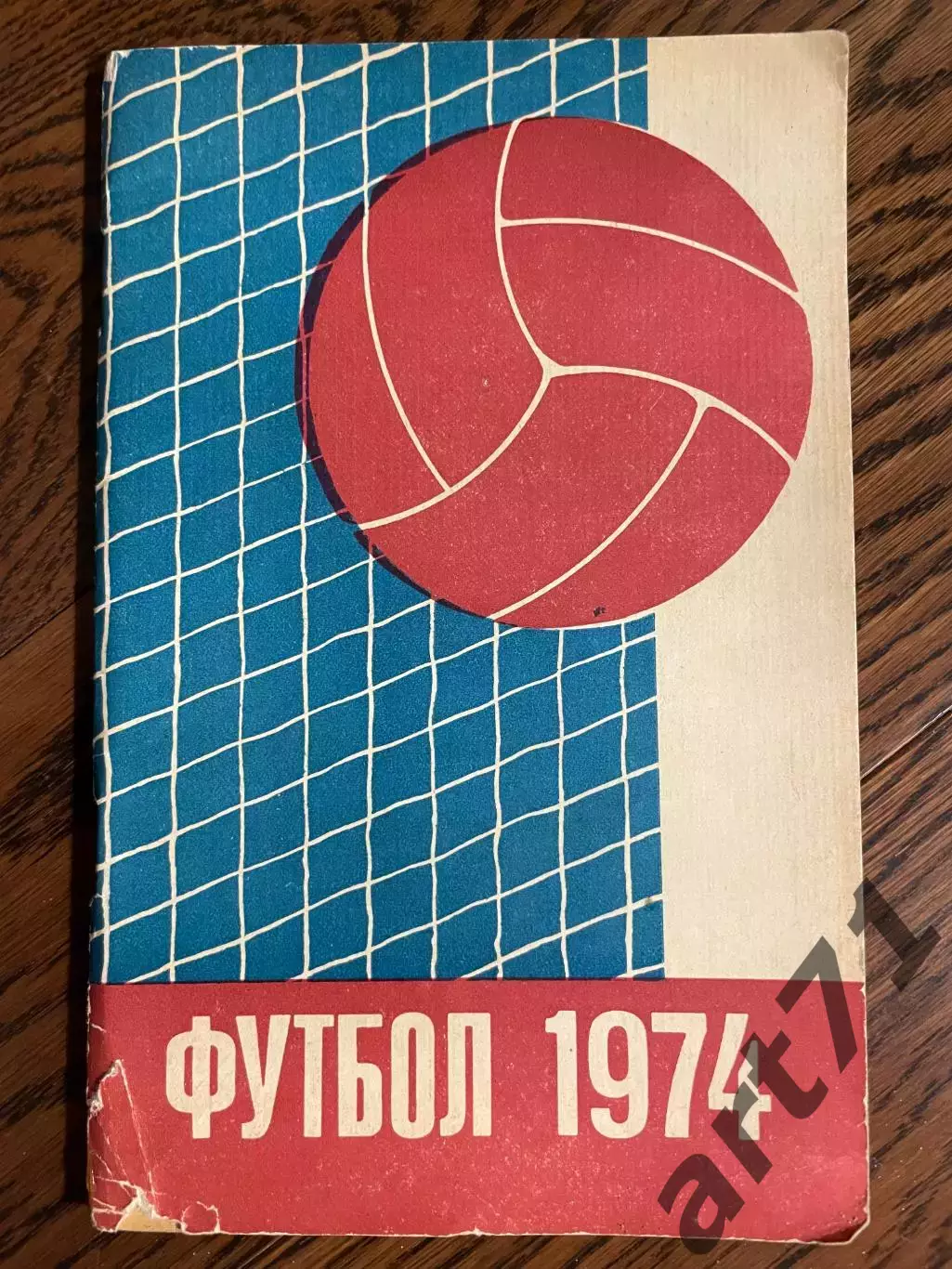 Минск 1974 календарь - справочник