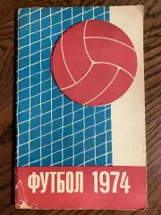 Минск 1974 календарь - справочник