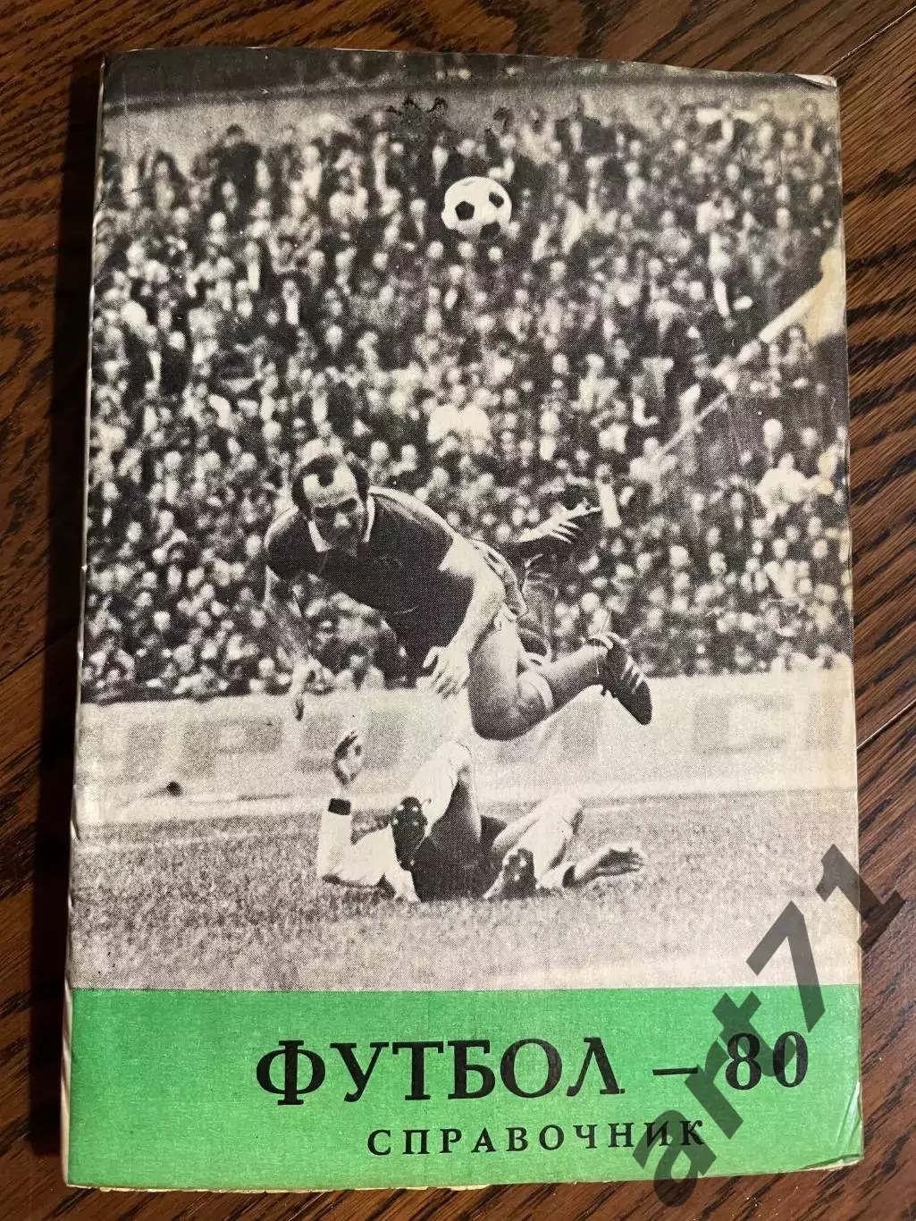 Тбилиси 1980 календарь - справочник
