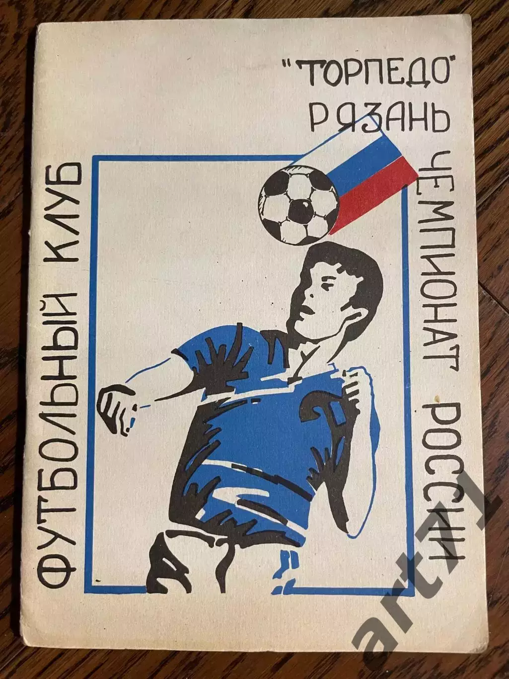 Рязань 1994 календарь - справочник