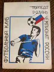 Рязань 1994 календарь - справочник