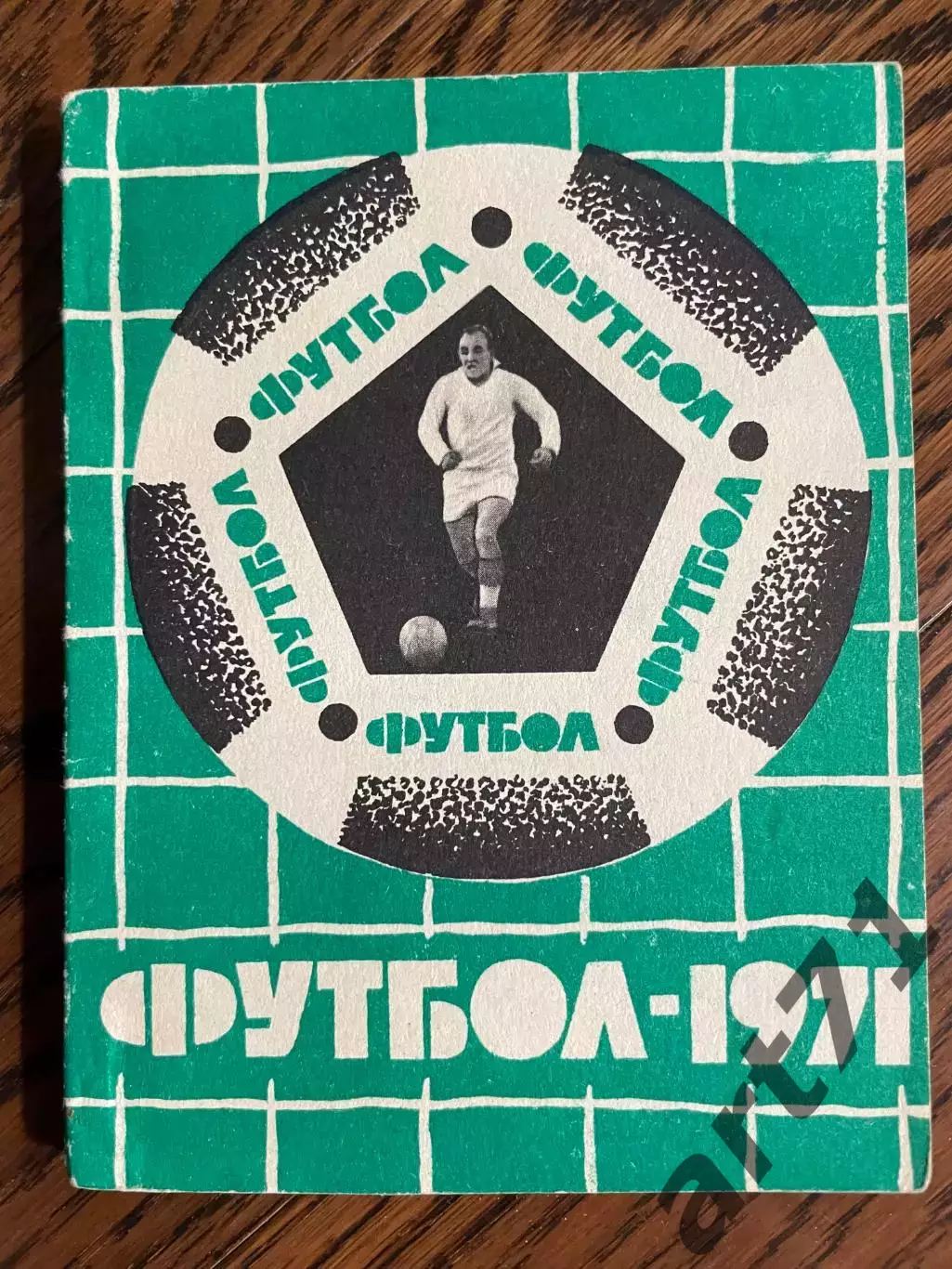 Львов-1971 календарь - справочник