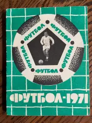 Львов-1971 календарь - справочник