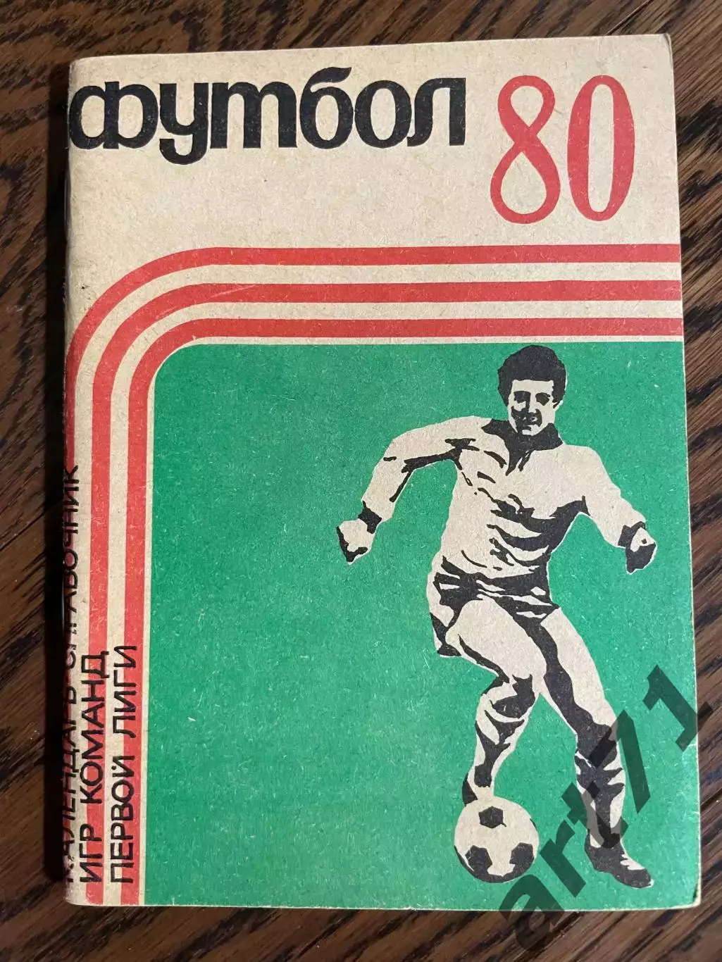 Кемерово 1980 календарь - справочник