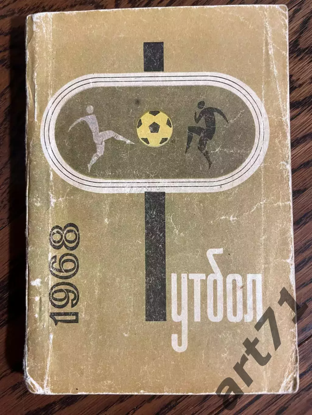 Донецк 1968 календарь - справочник