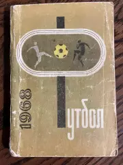 Донецк 1968 календарь - справочник