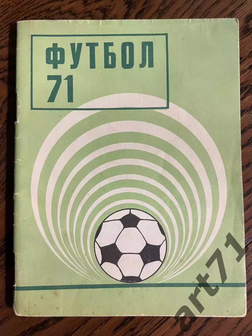 Киев 1971 календарь - справочник