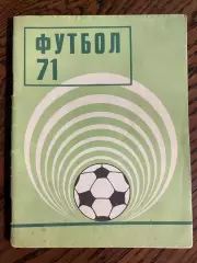 Киев 1971 календарь - справочник