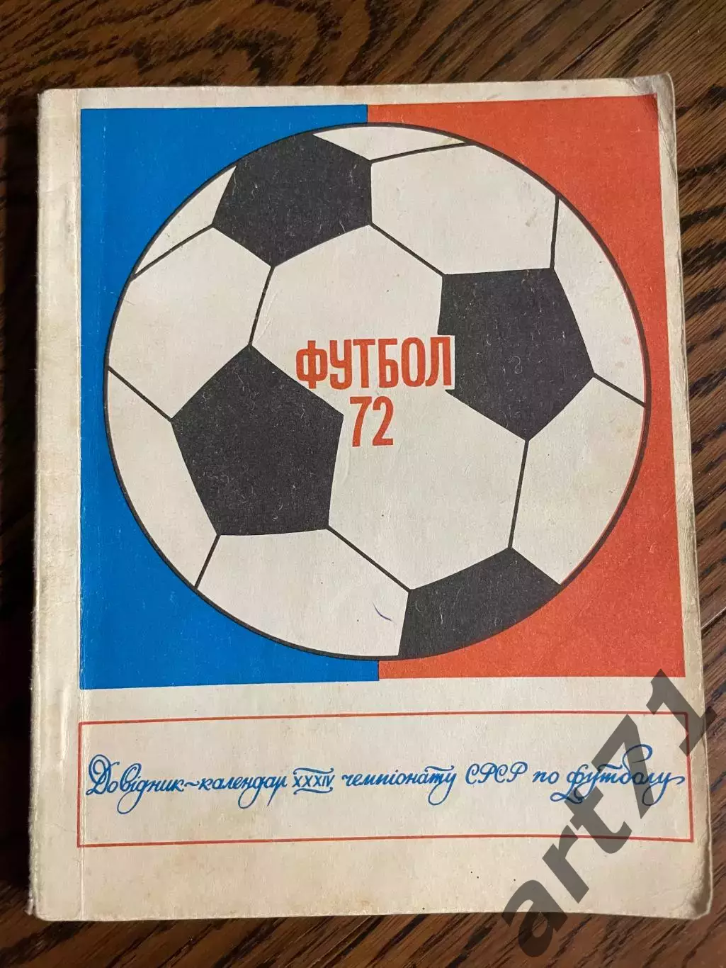 Киев 1972 календарь - справочник