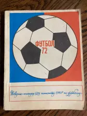 Киев 1972 календарь - справочник