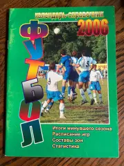 Таганрог 2006 календарь - справочник