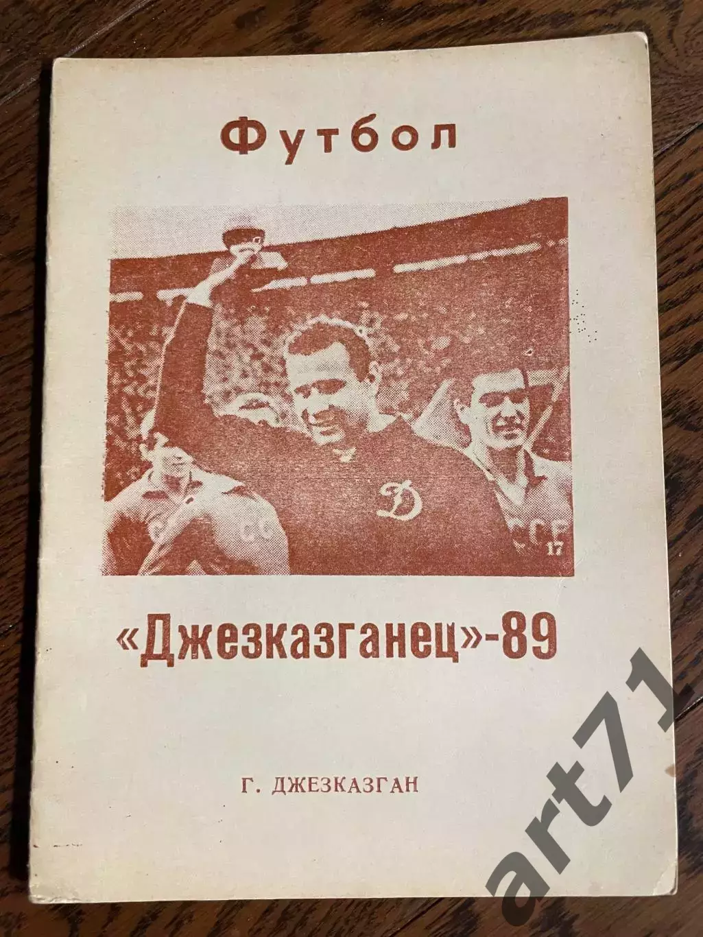 Джезказган 1989 календарь - справочник