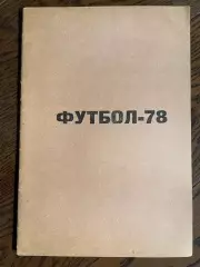 Уфа 1978 календарь - справочник