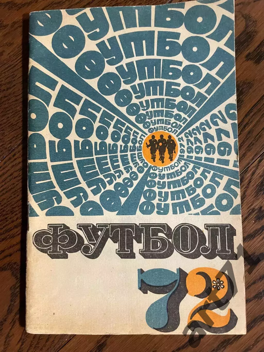 Алма-Ата 1972 календарь - справочник