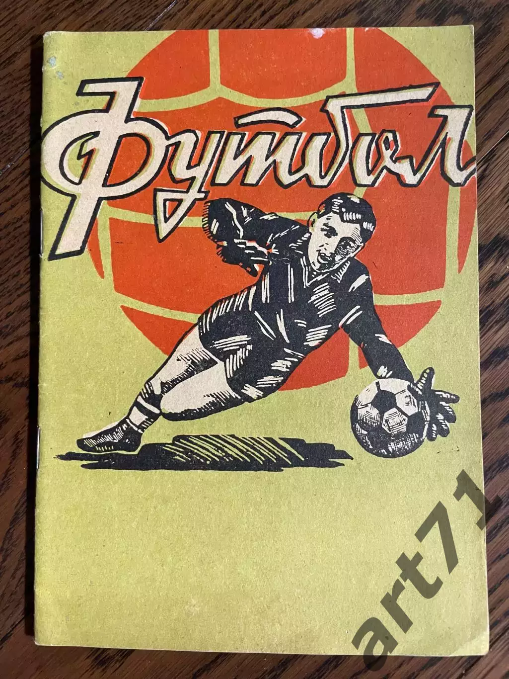 Челябинск 1969 календарь - справочник